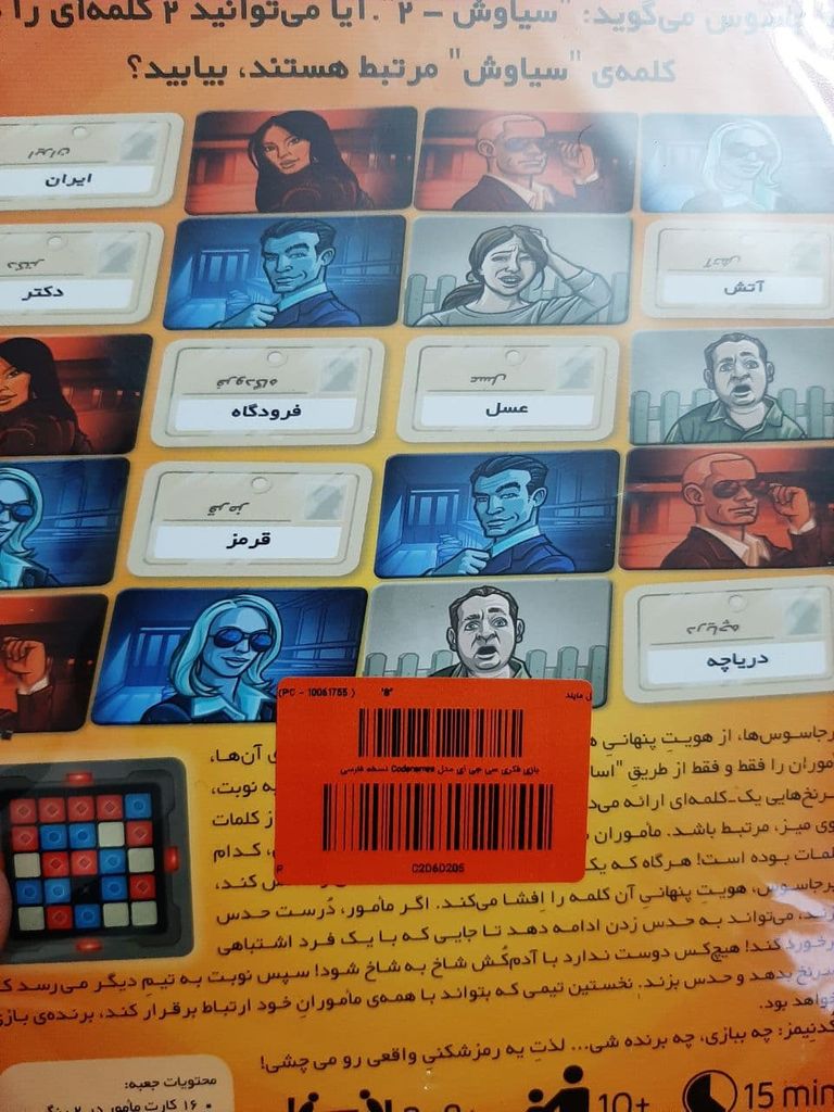 بازی Codenames